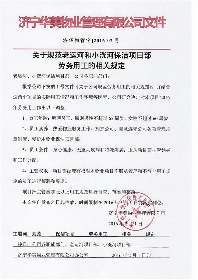 �P(gu��n)�ڹ�˾�ӵ��h(hu��n)�l(w��i)�����ù���Ҏ(gu��)��